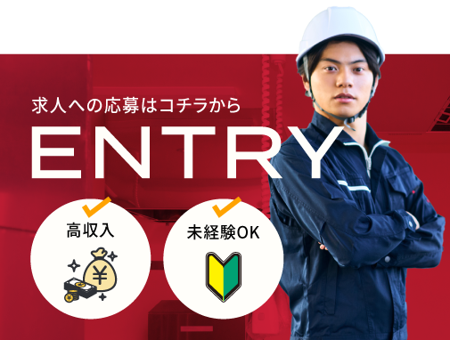 求人に応募する